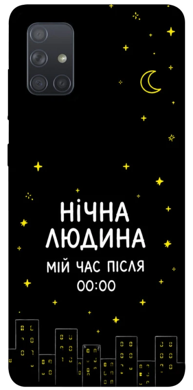 Чехол на Samsung Galaxy A71 Нічна людина фото 1 из 1