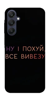 Чохол на Samsung Galaxy A25 5G Все вивезу фото 1 з 1