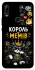 Чехол на Huawei P Smart Z Король мемів фото 1 из 1