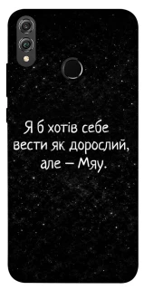 Чохол на Huawei Honor 8X Мяу фото 1 з 1