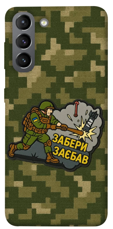 Чохол на Samsung Galaxy S21 Забери з собою фото 1 з 1