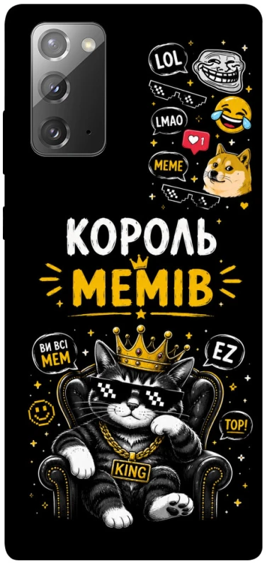 Чехол на Samsung Galaxy Note 20 Король мемів фото 1 из 1