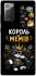 Чехол на Samsung Galaxy Note 20 Король мемів фото 1 из 1