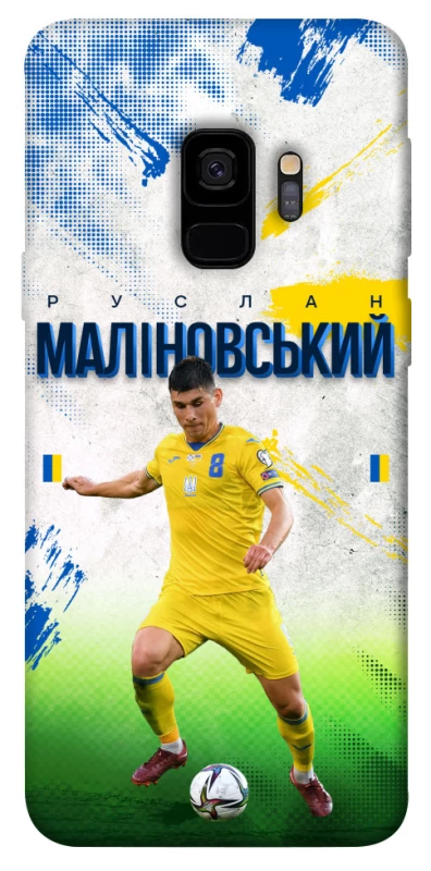 Чехол на Samsung Galaxy S9 Малиновский №8 фото 1 из 1