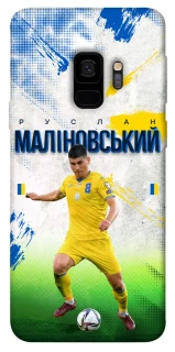 Чехол на Samsung Galaxy S9 Малиновский №8 фото 1 из 1