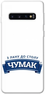Чехол на Samsung Galaxy S10 Чумак фото 1 из 1