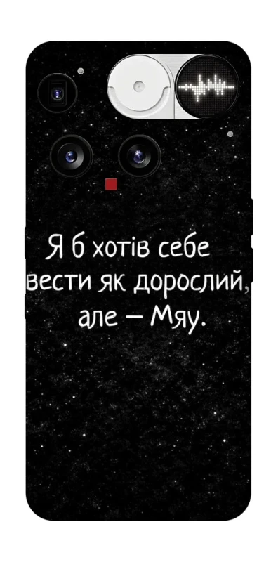 Чохол на Nothing Phone (3) Мяу фото 1 з 1