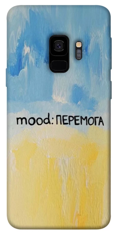 Чохол на Samsung Galaxy S9 Mood Peremoga фото 1 з 1