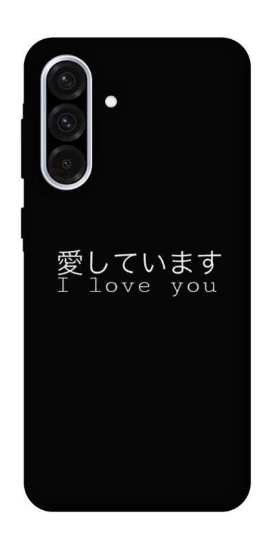Чохол на Samsung Galaxy A36 5G Japanese I Love You фото 1 з 1