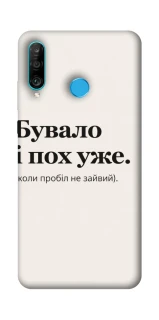 Чохол на Huawei P30 lite Похуже фото 1 з 1