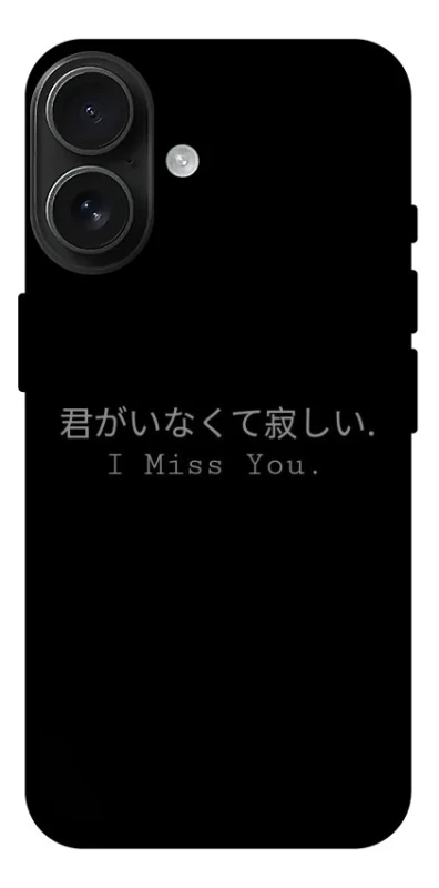 Чохол на Apple iPhone 17 (6.3") Japanese I Miss You фото 1 з 1