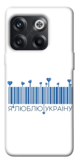 Чехол на OnePlus 10T Я люблю Украину фото 1 из 1