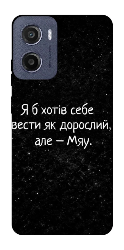 Чохол на Motorola Moto E15 Мяу фото 1 з 1