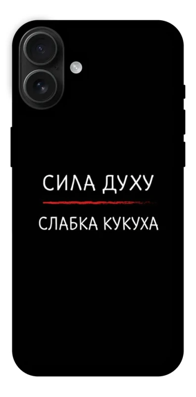 Чехол на Apple iPhone 16 Plus Сила Духу фото 1 из 1