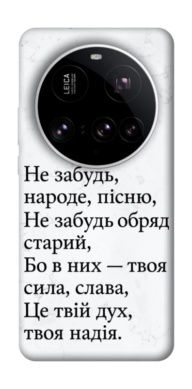 Чохол на Xiaomi 15 Ultra Не забудь фото 1 з 1