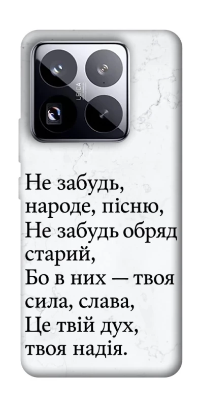 Чохол на Xiaomi 15 Pro Не забудь фото 1 з 1