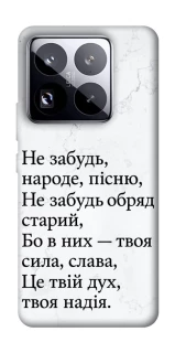 Чохол на Xiaomi 15 Pro Не забудь фото 1 з 1