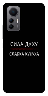 Чохол на Xiaomi 12 Lite Сила Духу фото 1 з 1