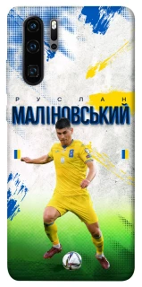 Чехол на Huawei P30 Pro Малиновский №8 фото 1 из 1