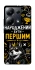 Чехол на Xiaomi Poco M6 Pro 4G Народжений бути Першим фото 1 из 1