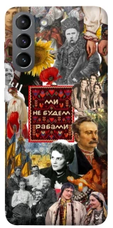 Чехол на Samsung Galaxy S21 Ukraine style ver.9 фото 1 из 1