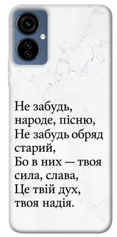 Чохол на TECNO Camon 19 Neo Не забудь фото 1 з 1