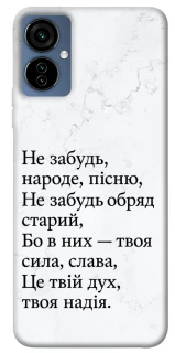 Чохол на TECNO Camon 19 Neo Не забудь фото 1 з 1