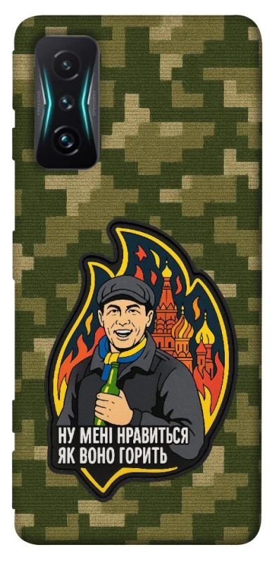 Чохол на Xiaomi Redmi K50 Gaming Ну мені нравиться як воно горить фото 1 з 1