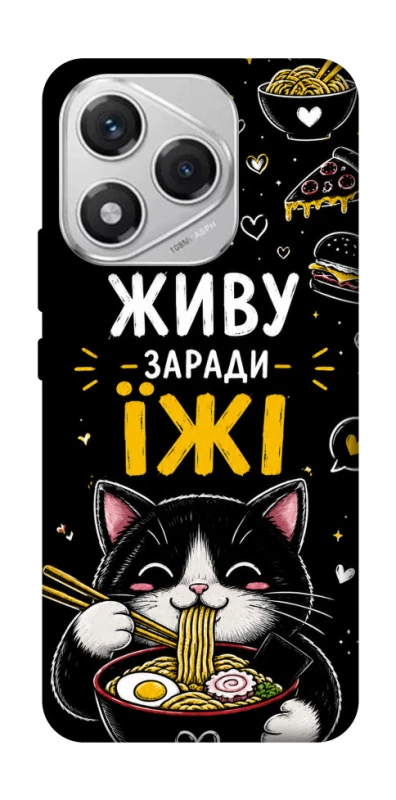 Чехол на Honor 400 Lite Живу заради їжі фото 1 из 1
