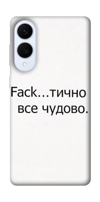 Чохол на Samsung Galaxy S25 Edge Все чудово фото 1 з 1