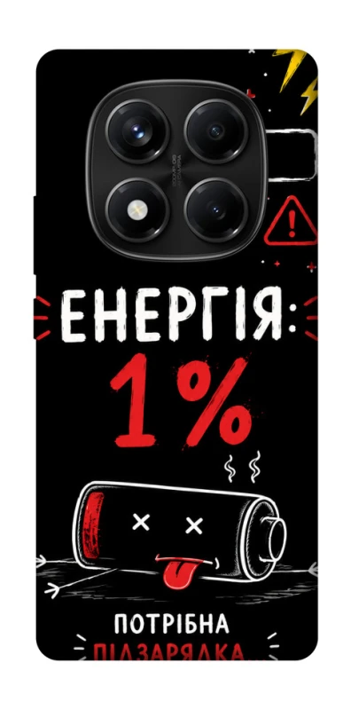 Чехол на Xiaomi Redmi Note 14 Pro 4G Енергія: 1% фото 1 из 1