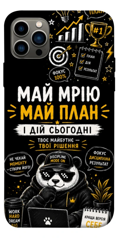 Чохол на Apple iPhone 12 Pro (6.1") Май План фото 1 з 1