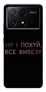 Чохол на Xiaomi Poco X6 Все вивезу фото 1 з 1
