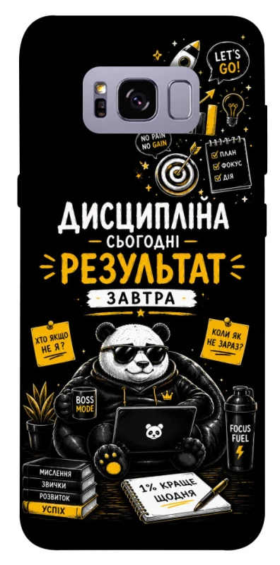 Чехол на Samsung G955 Galaxy S8 Plus Дисципліна фото 1 из 1