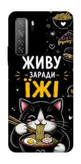 Чехол на Huawei Nova 7 SE Живу заради їжі фото 1 из 1