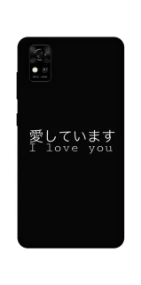 Чехол на ZTE Blade A31 Japanese I Love You фото 1 из 1