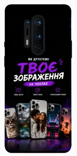 Чехол на OnePlus 8 Pro Дизайн Клієнта фото 1 из 1
