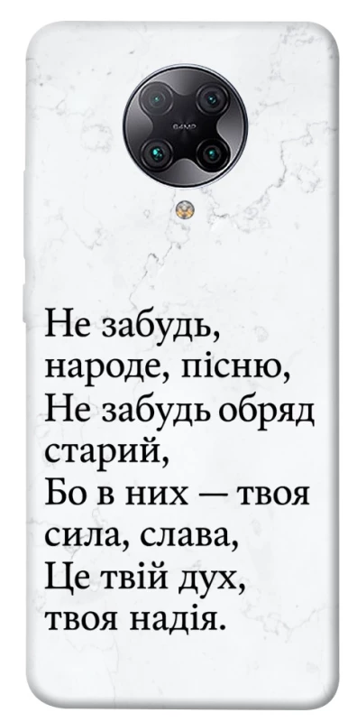Чехол на Xiaomi Redmi K30 Pro / Poco F2 Pro Не забудь фото 1 из 1