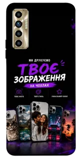 Чохол на TECNO Camon 17P Дизайн Клієнта фото 1 з 1