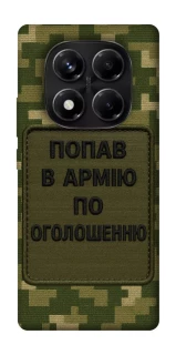 Чохол на Xiaomi Redmi Note 14 Pro 5G Попав в армію по оголошенню фото 1 з 1