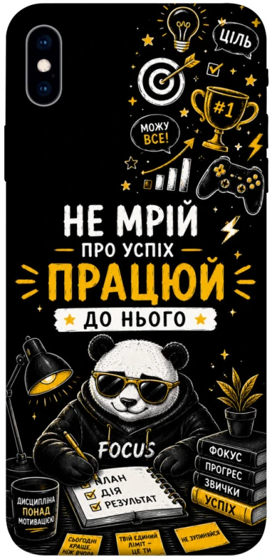 Чохол на Apple iPhone XS Max (6.5") Успіх фото 1 з 1