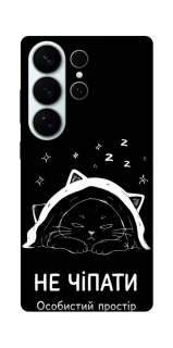 Чехол на Samsung Galaxy S26 Не чіпати фото 1 из 1