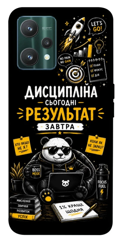 Чехол на Realme 9 Pro Дисципліна фото 1 из 1