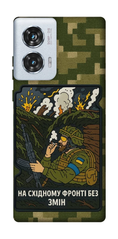 Чохол на Motorola Edge 50 Fusion На східному фронті без змін фото 1 з 1