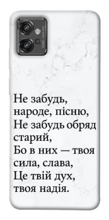 Чохол на Motorola Moto G32 Не забудь фото 1 з 1