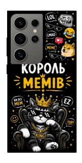 Чехол на Samsung Galaxy S24 Ultra Король мемів фото 1 из 1