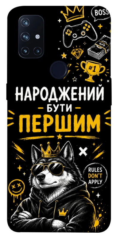 Чехол на OnePlus Nord N10 5G Народжений бути Першим фото 1 из 1