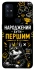 Чехол на OnePlus Nord N10 5G Народжений бути Першим фото 1 из 1