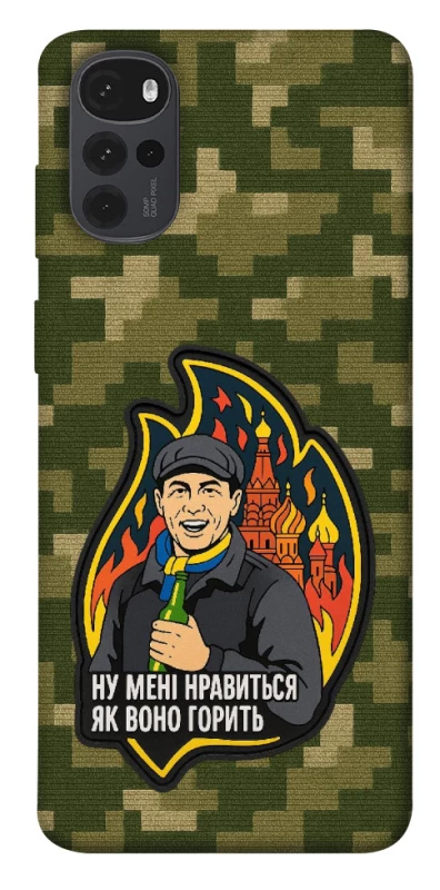 Чохол на Motorola Moto G22 Ну мені нравиться як воно горить фото 1 з 1