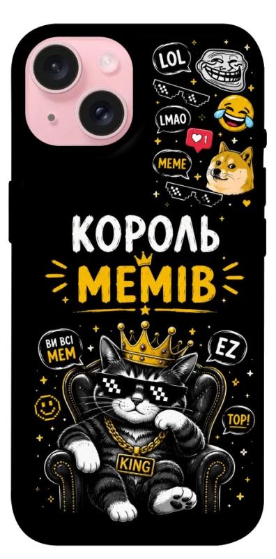 Чехол на Apple iPhone 15 (6.1") Король мемів фото 1 из 1